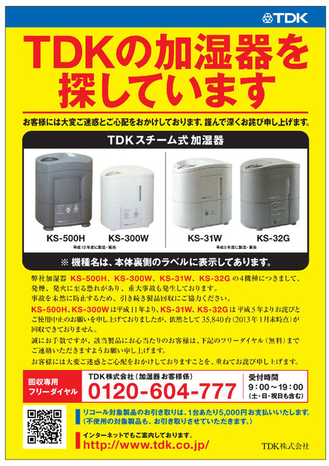 TDKの加湿器を探しています