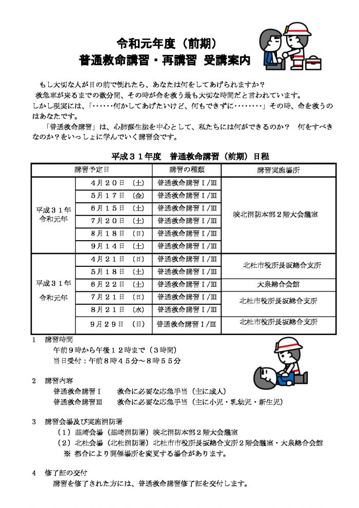 令和元年度前期普通救命講習のサムネイル