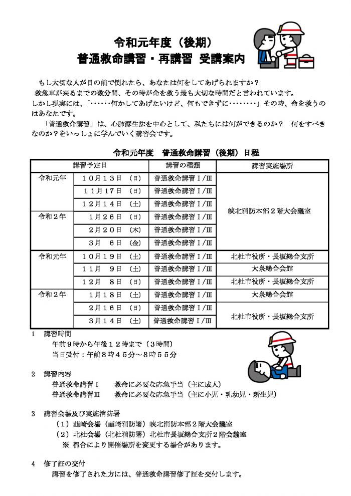 令和元年度年度後期普通救命講習案内文のサムネイル