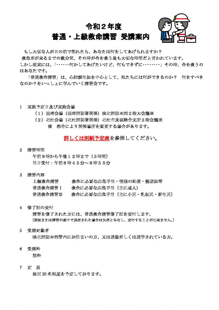 令和２年度年度後期普通救命講習案内文【案２】のサムネイル