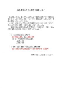 ★★ＨＰ掲載用　救急講習会中止の延長　Ｒ2.8.7のサムネイル