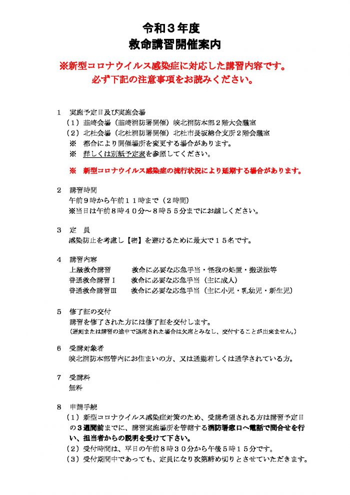 令和3年度　救命講習開催のご案内のサムネイル