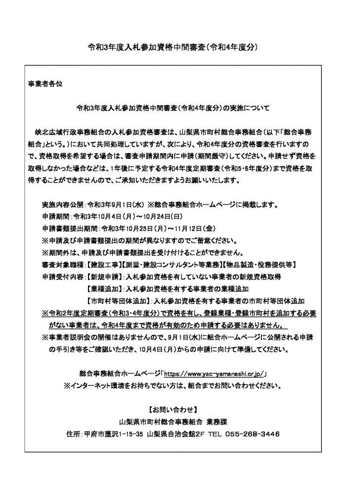 令和3年度入札参加資格中間審査のサムネイル