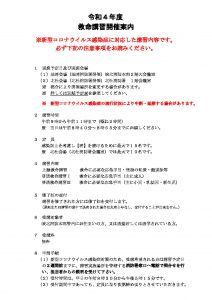 1.HP掲載用　令和4年度　救命講習開催案内R4.4.26のサムネイル