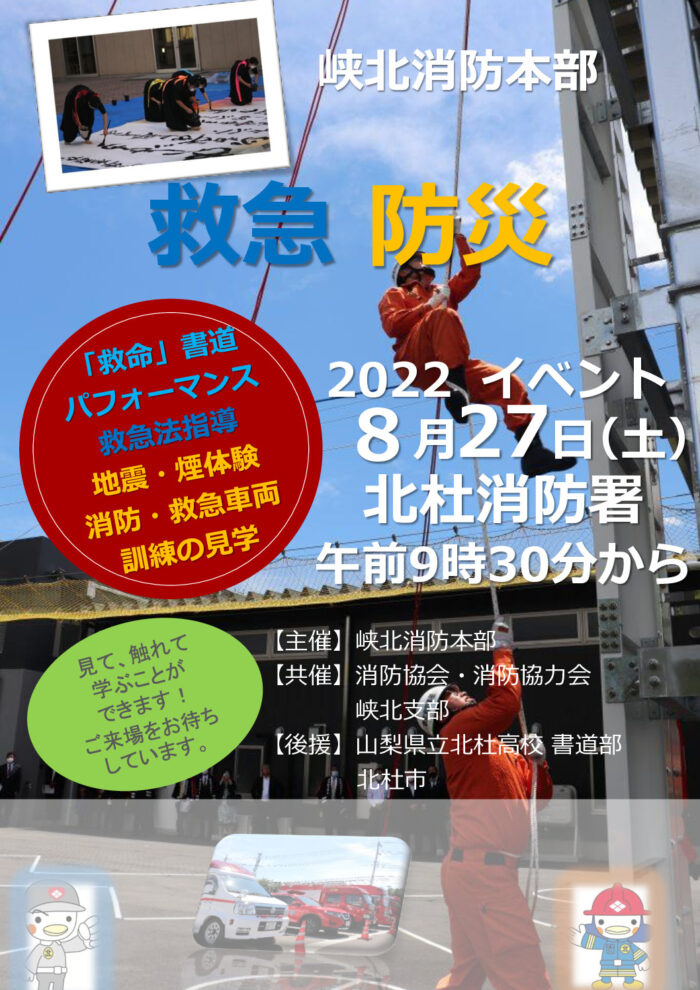 ☆R4_告知ポスター_救急・防災イベントのサムネイル