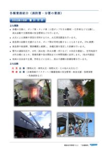 6_各種業務紹介のサムネイル