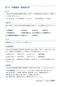 4_勤務条件のサムネイル