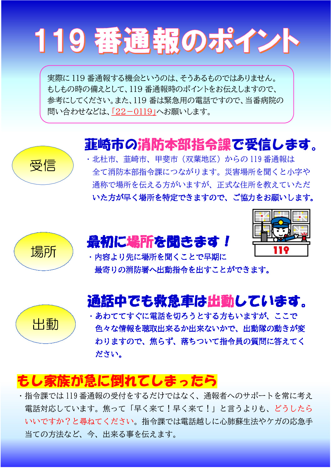 指令課HP（広報）のサムネイル