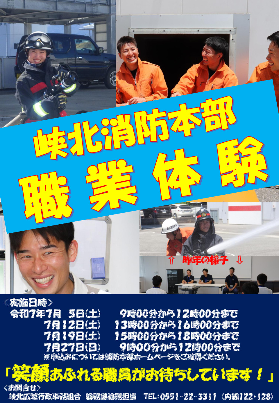 R7職業体験ポスターHPのサムネイル