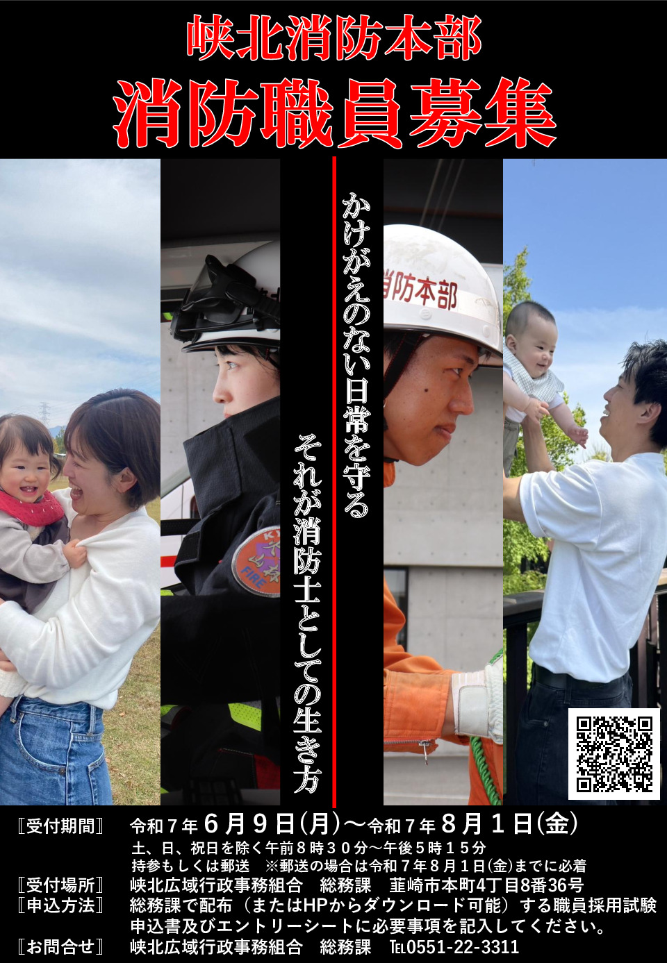 R7職員募集ポスターのサムネイル