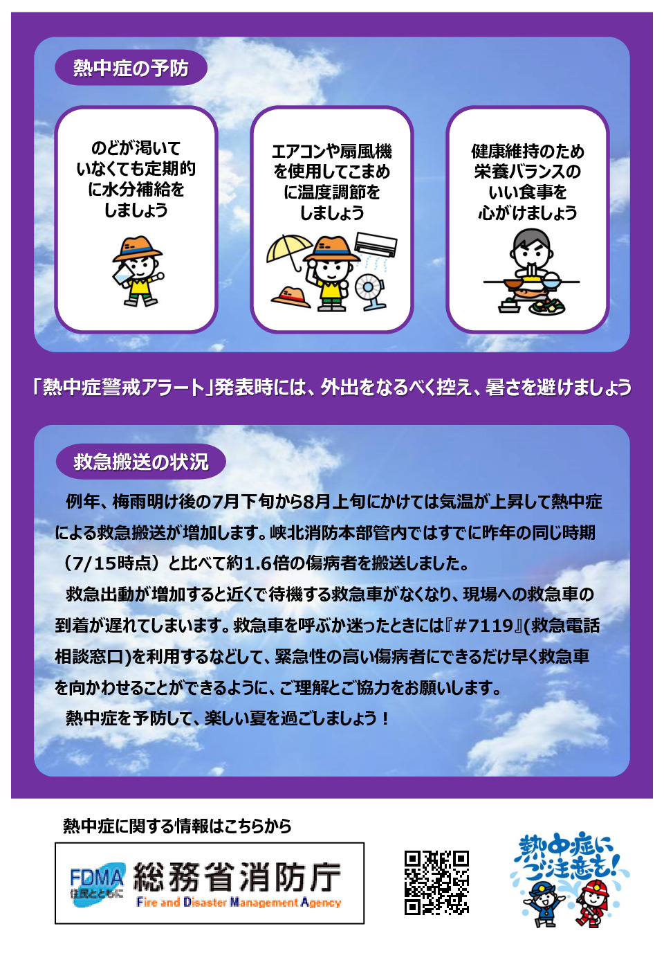 熱中症2のサムネイル