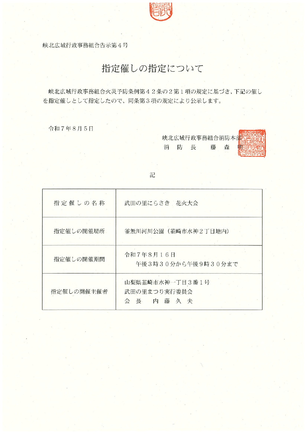 指定催しのサムネイル