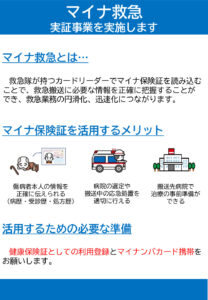 マイナ救急のサムネイル