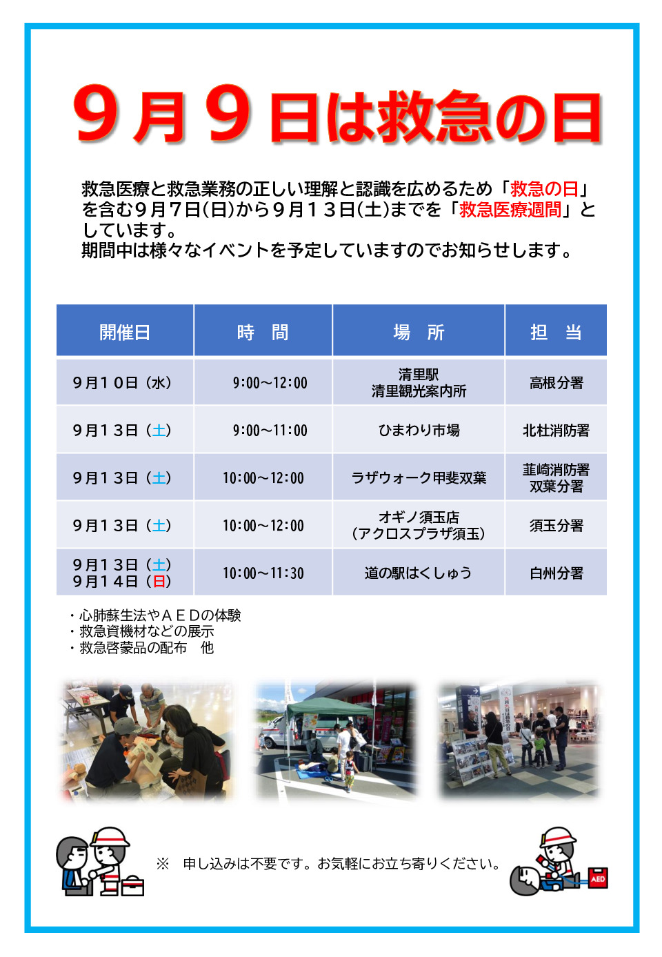 救急の日のサムネイル