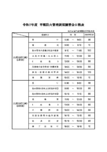 講習会日程表のサムネイル