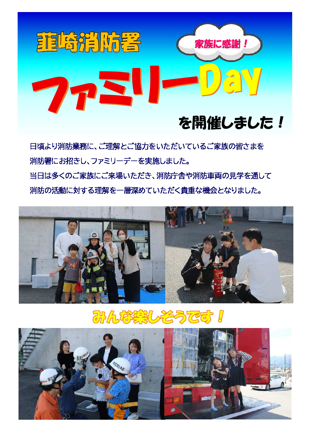 韮崎署Day記事-1のサムネイル