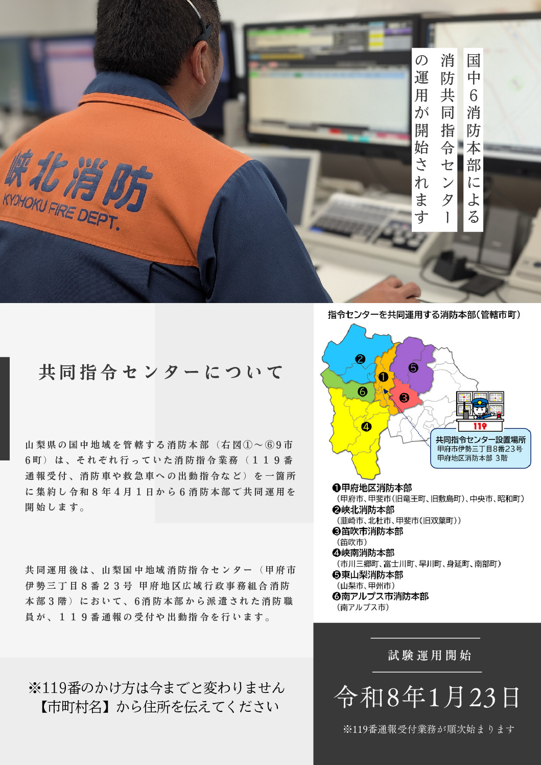 消防指令センター運用開始のお知らせのサムネイル