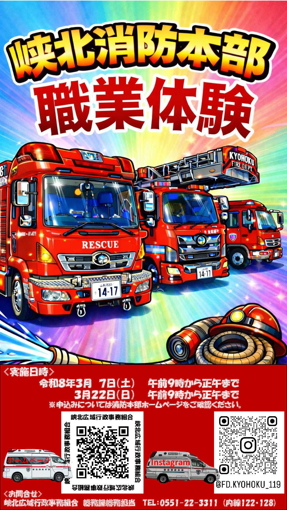 職業体験ポスターのサムネイル